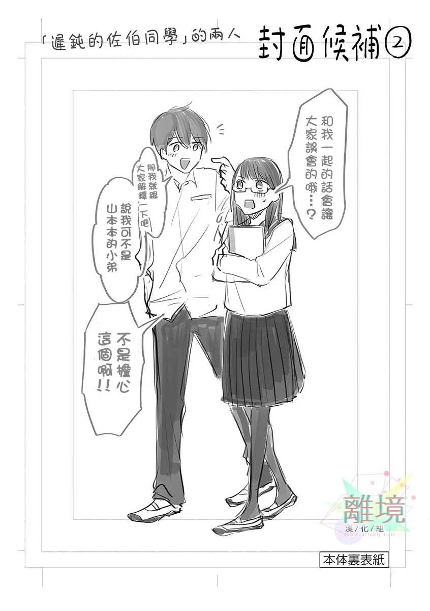 《我们收集了幸福的恋爱》漫画最新章节第47-52话免费下拉式在线观看章节第【52】张图片