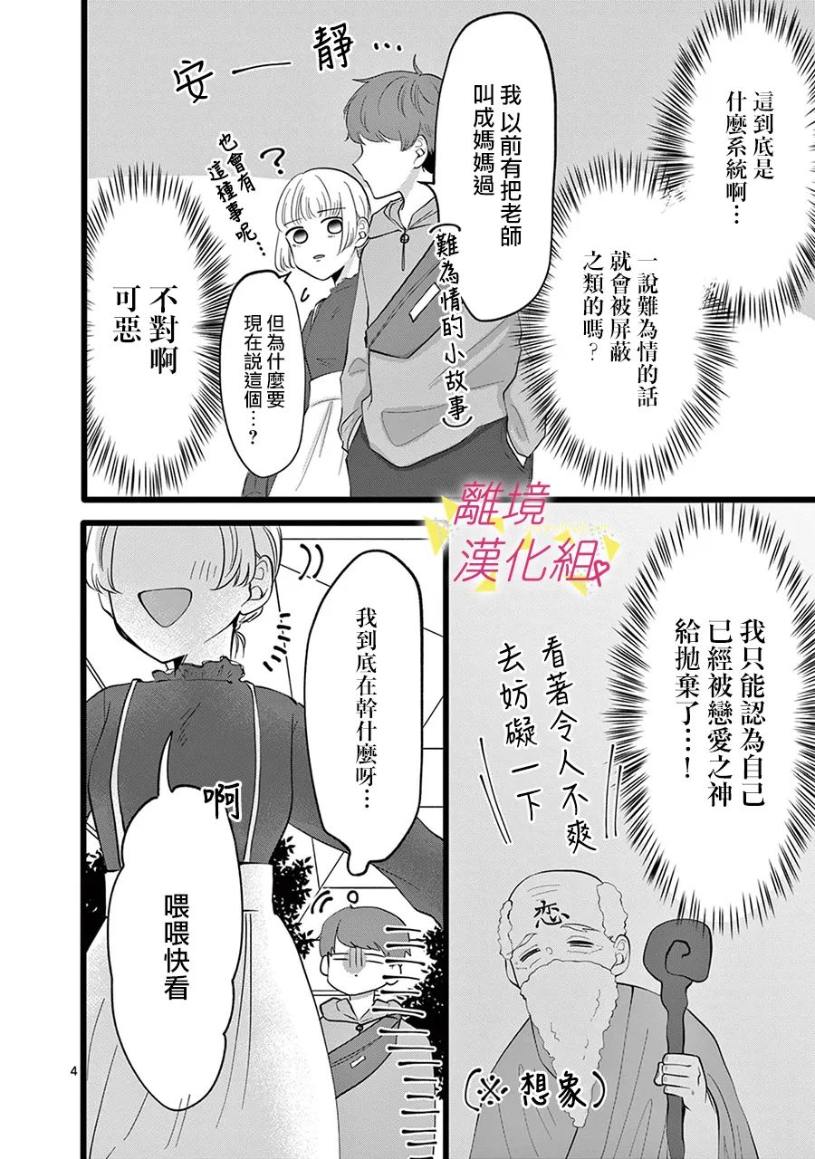 《我们收集了幸福的恋爱》漫画最新章节第123话免费下拉式在线观看章节第【6】张图片