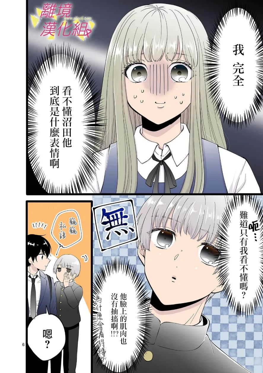 《我们收集了幸福的恋爱》漫画最新章节第101话免费下拉式在线观看章节第【8】张图片