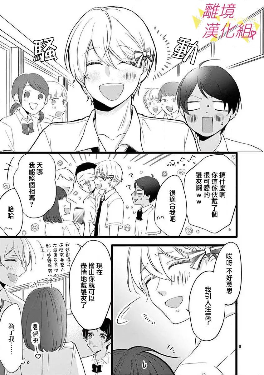 《我们收集了幸福的恋爱》漫画最新章节第70话免费下拉式在线观看章节第【15】张图片