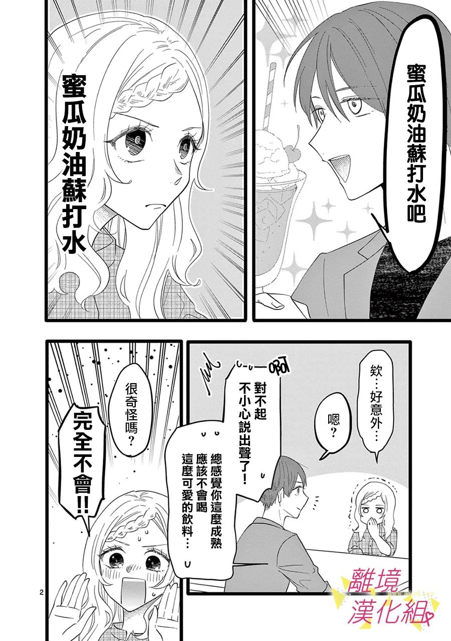 《我们收集了幸福的恋爱》漫画最新章节第158话免费下拉式在线观看章节第【4】张图片