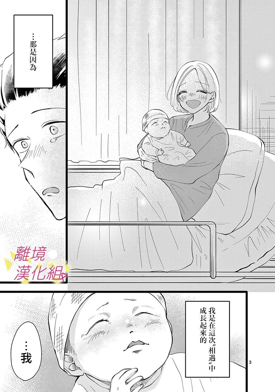 《我们收集了幸福的恋爱》漫画最新章节第131话免费下拉式在线观看章节第【15】张图片