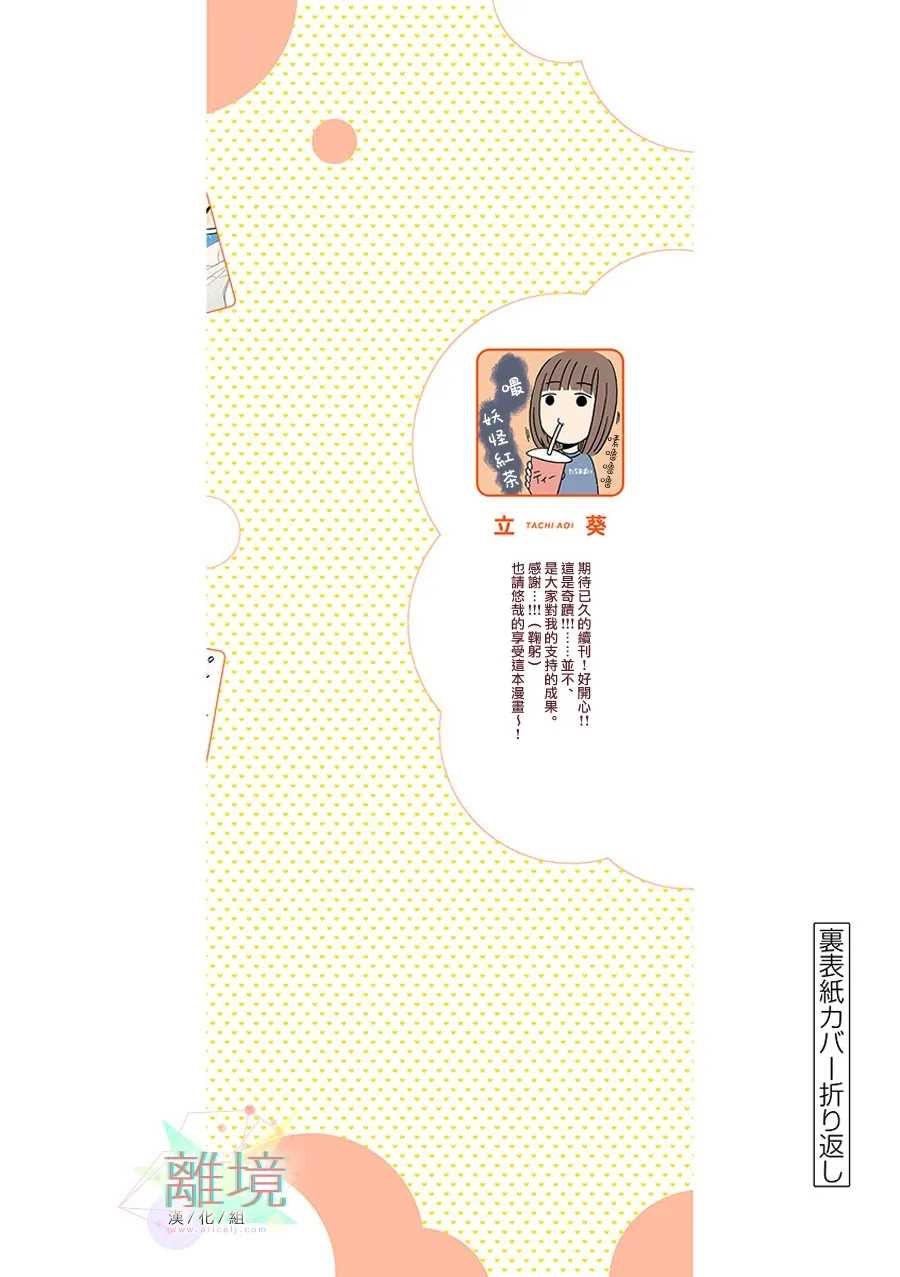 《我们收集了幸福的恋爱》漫画最新章节第47-52话免费下拉式在线观看章节第【50】张图片