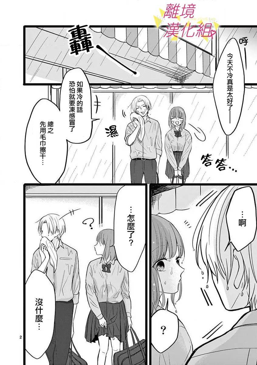 《我们收集了幸福的恋爱》漫画最新章节第54话免费下拉式在线观看章节第【4】张图片