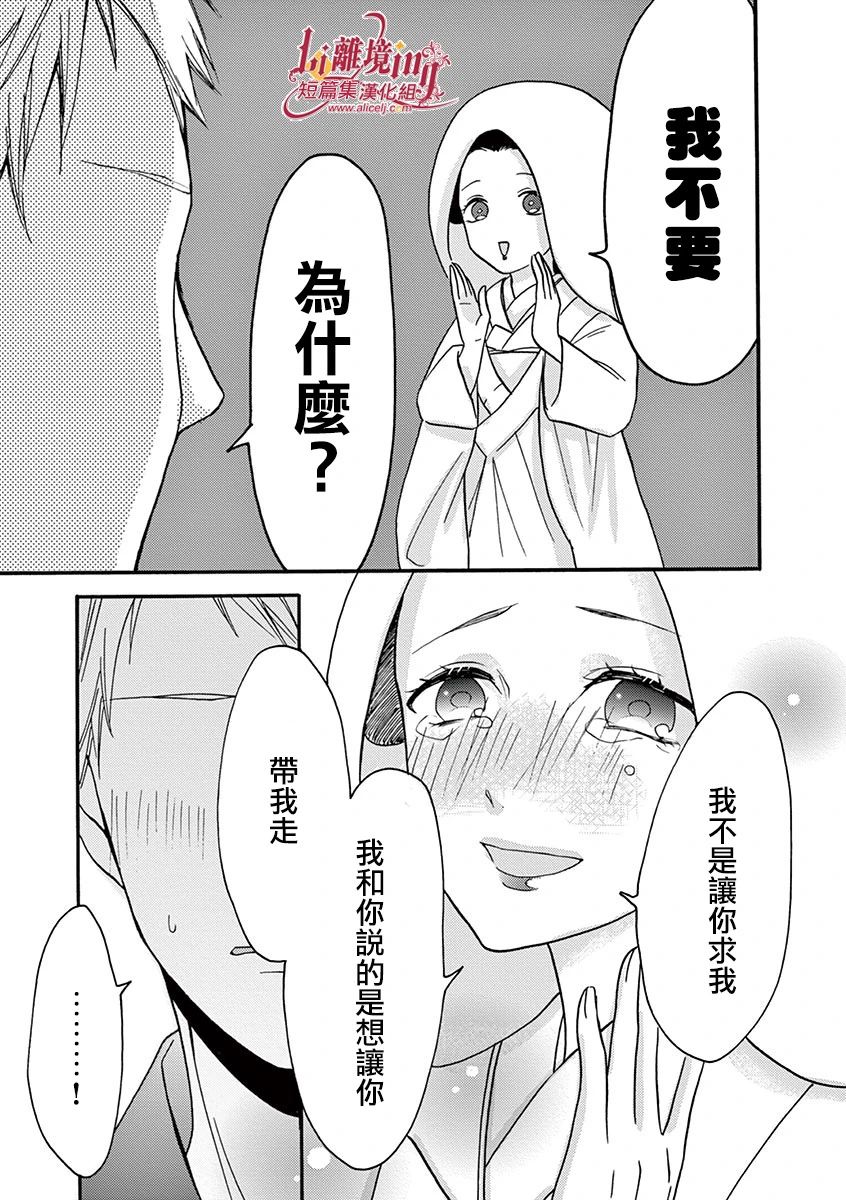 《我们收集了幸福的恋爱》漫画最新章节第29-36话免费下拉式在线观看章节第【38】张图片