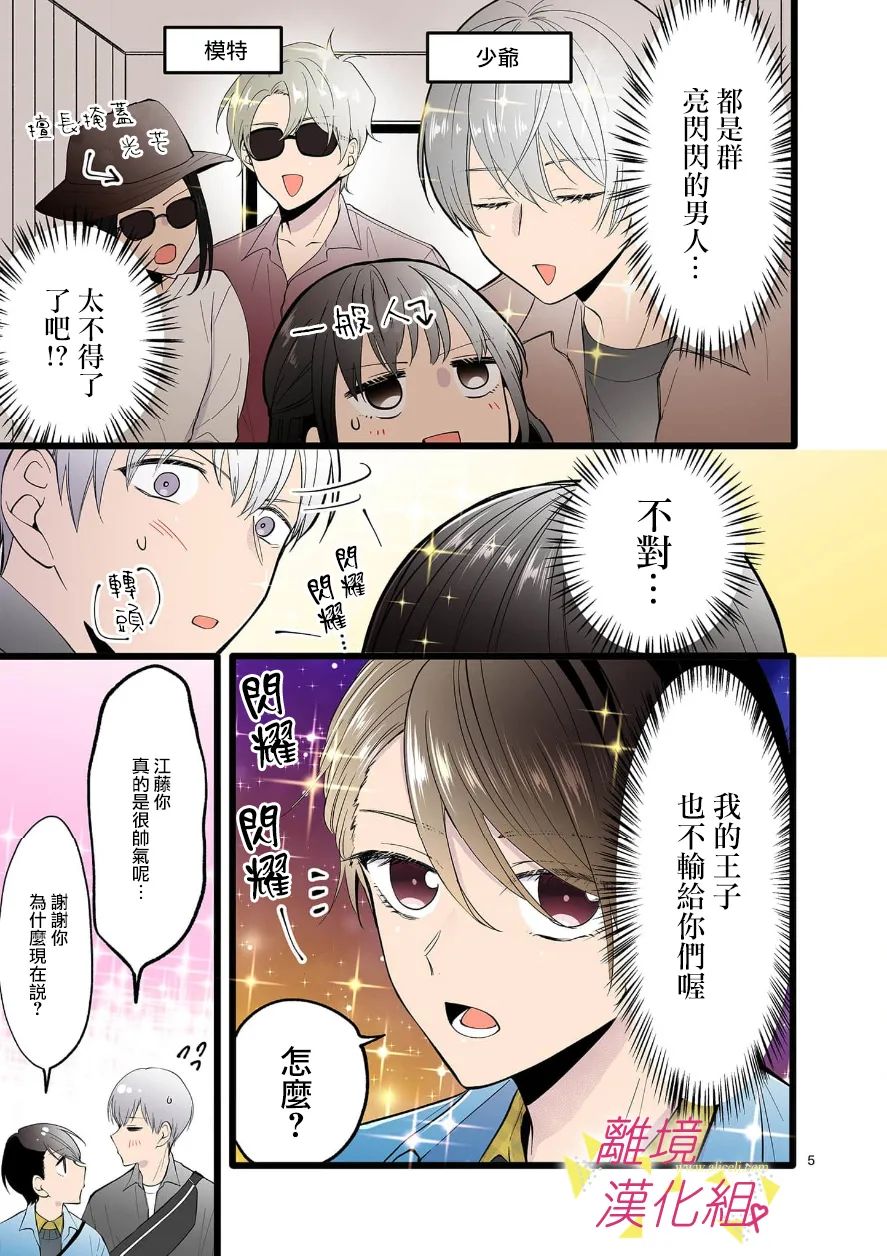 《我们收集了幸福的恋爱》漫画最新章节第102话免费下拉式在线观看章节第【7】张图片