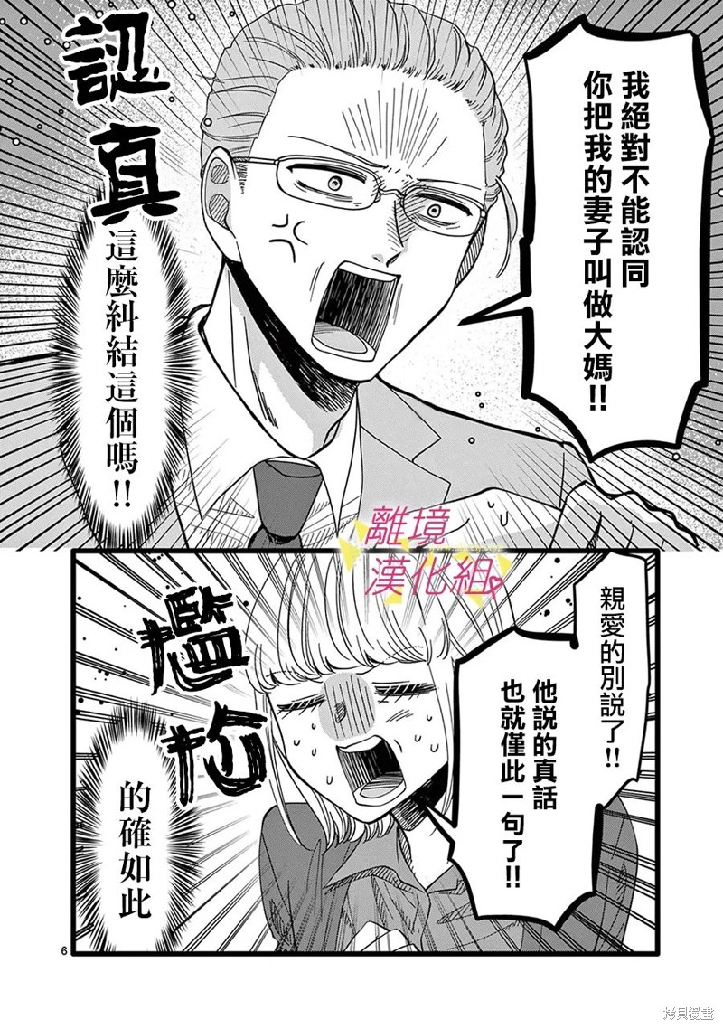 《我们收集了幸福的恋爱》漫画最新章节第139话免费下拉式在线观看章节第【16】张图片