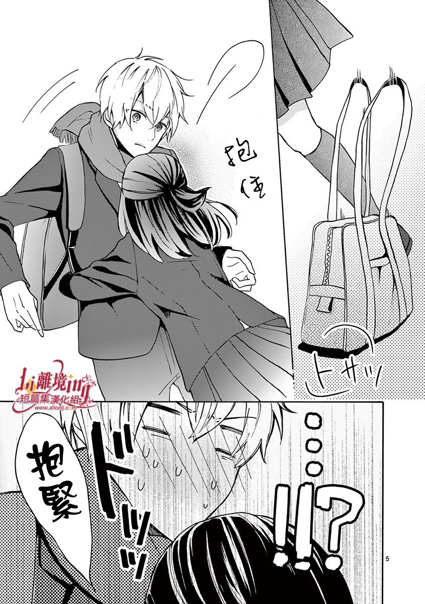 《我们收集了幸福的恋爱》漫画最新章节第8话免费下拉式在线观看章节第【5】张图片