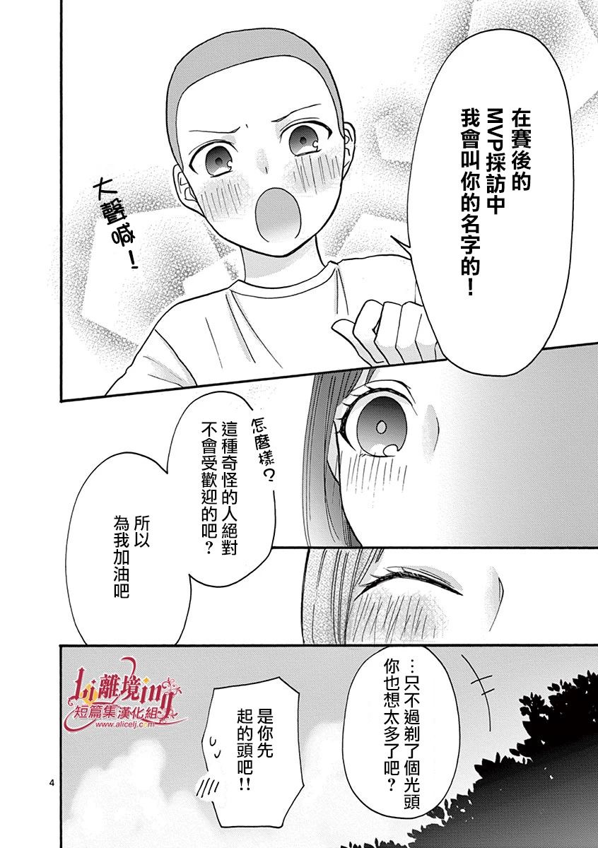 《我们收集了幸福的恋爱》漫画最新章节第29-36话免费下拉式在线观看章节第【19】张图片