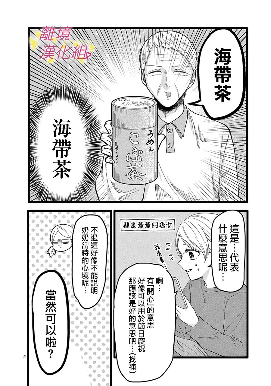 《我们收集了幸福的恋爱》漫画最新章节第140话免费下拉式在线观看章节第【14】张图片