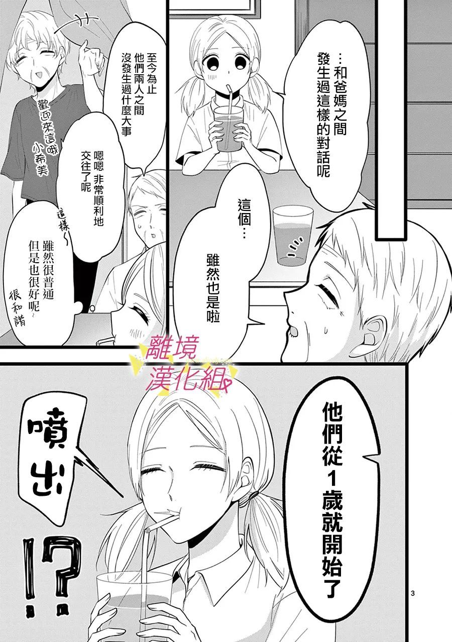 《我们收集了幸福的恋爱》漫画最新章节第108话免费下拉式在线观看章节第【5】张图片