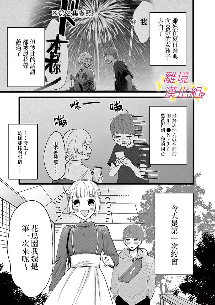 《我们收集了幸福的恋爱》漫画最新章节第123话免费下拉式在线观看章节第【3】张图片