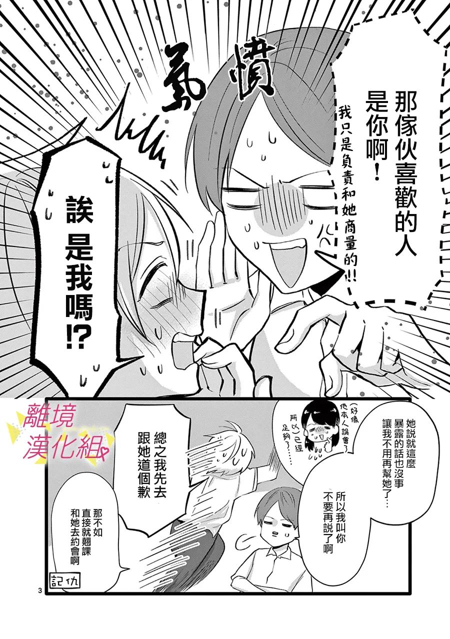 《我们收集了幸福的恋爱》漫画最新章节第114话免费下拉式在线观看章节第【16】张图片