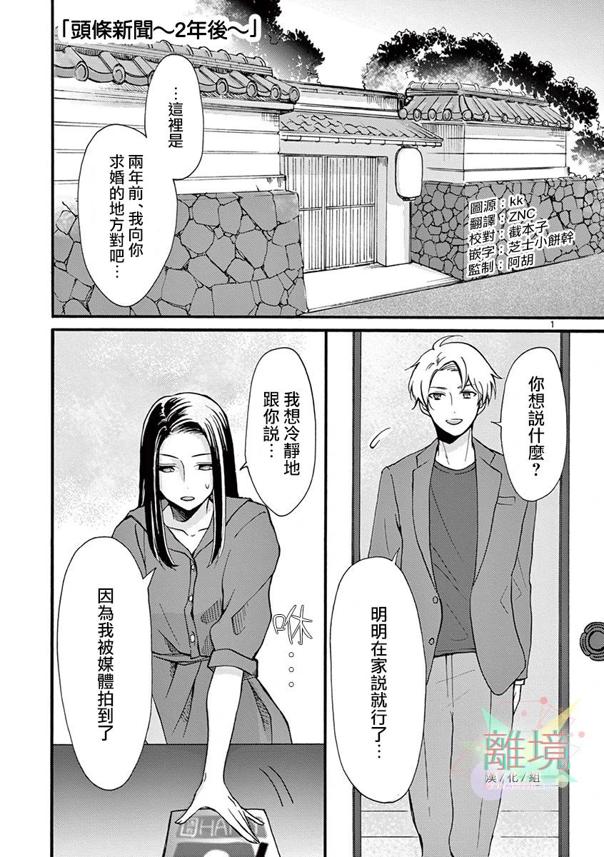 《我们收集了幸福的恋爱》漫画最新章节第14话 头条新闻~两年后免费下拉式在线观看章节第【1】张图片