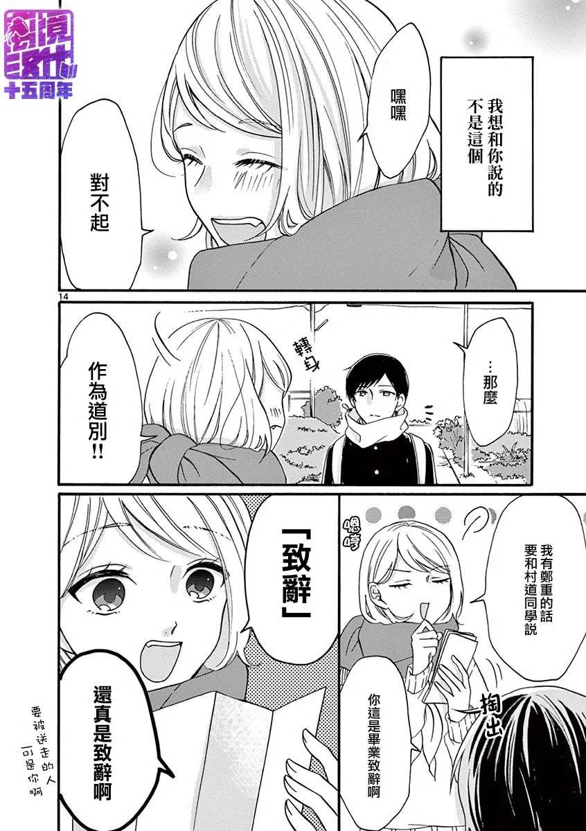 《我们收集了幸福的恋爱》漫画最新章节第47-52话免费下拉式在线观看章节第【30】张图片