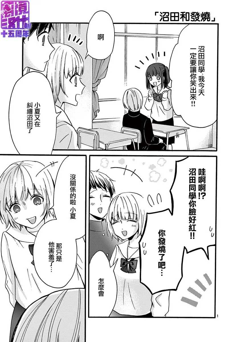 《我们收集了幸福的恋爱》漫画最新章节第47-52话免费下拉式在线观看章节第【5】张图片