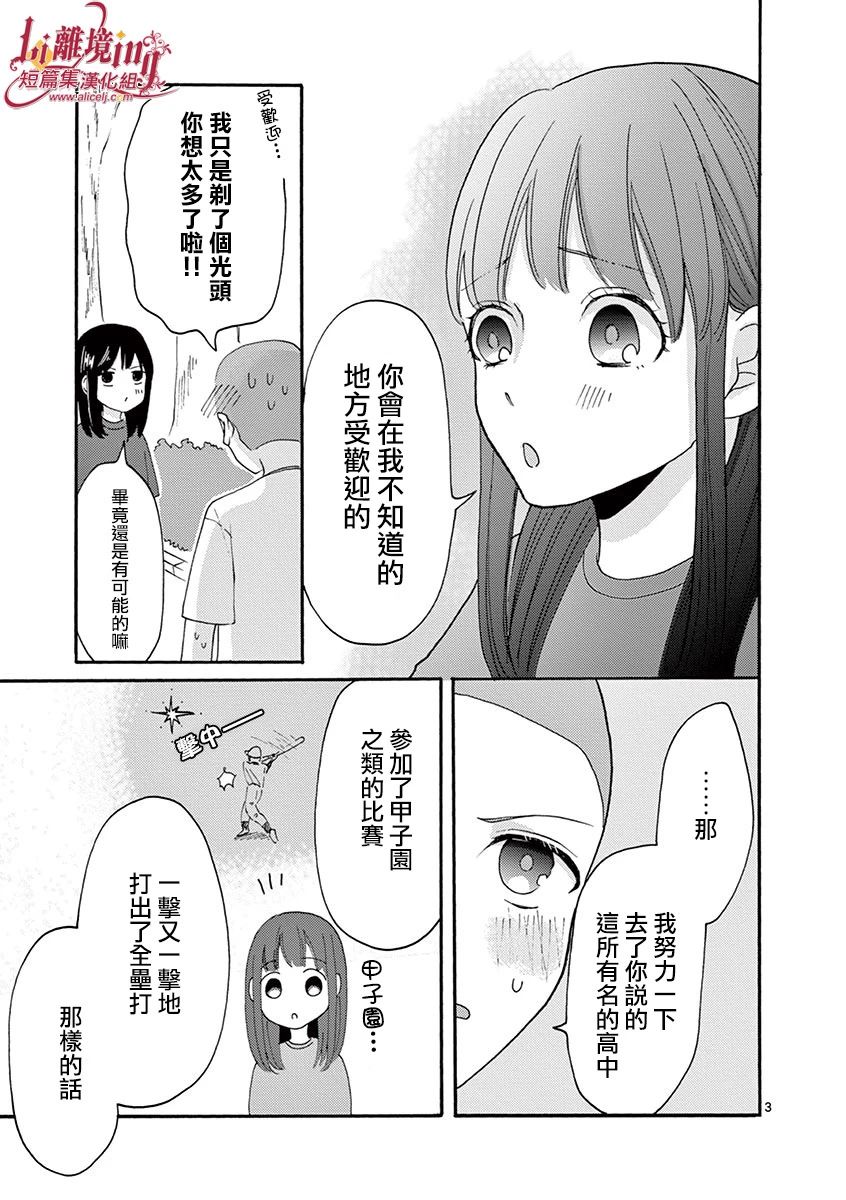 《我们收集了幸福的恋爱》漫画最新章节第29-36话免费下拉式在线观看章节第【18】张图片
