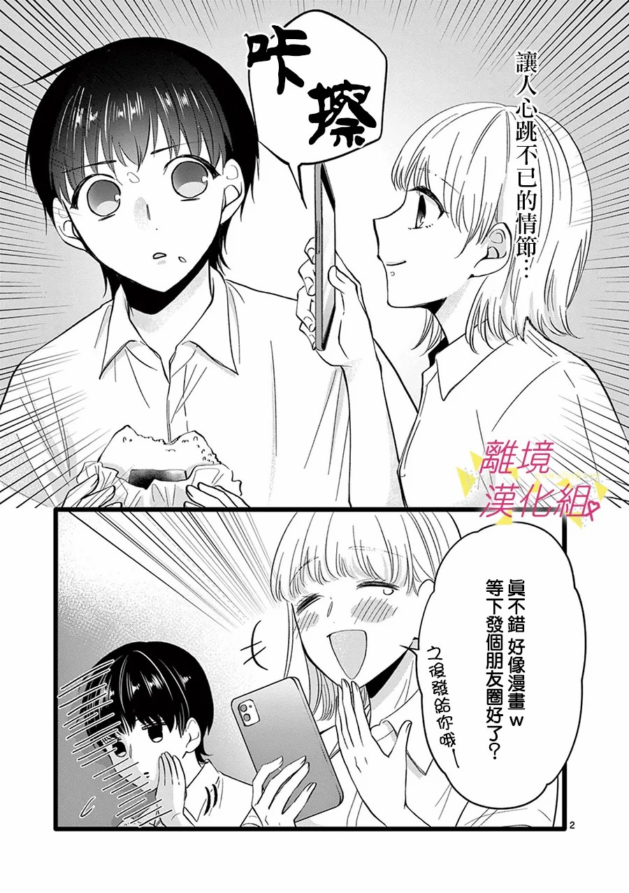 《我们收集了幸福的恋爱》漫画最新章节第111话免费下拉式在线观看章节第【8】张图片