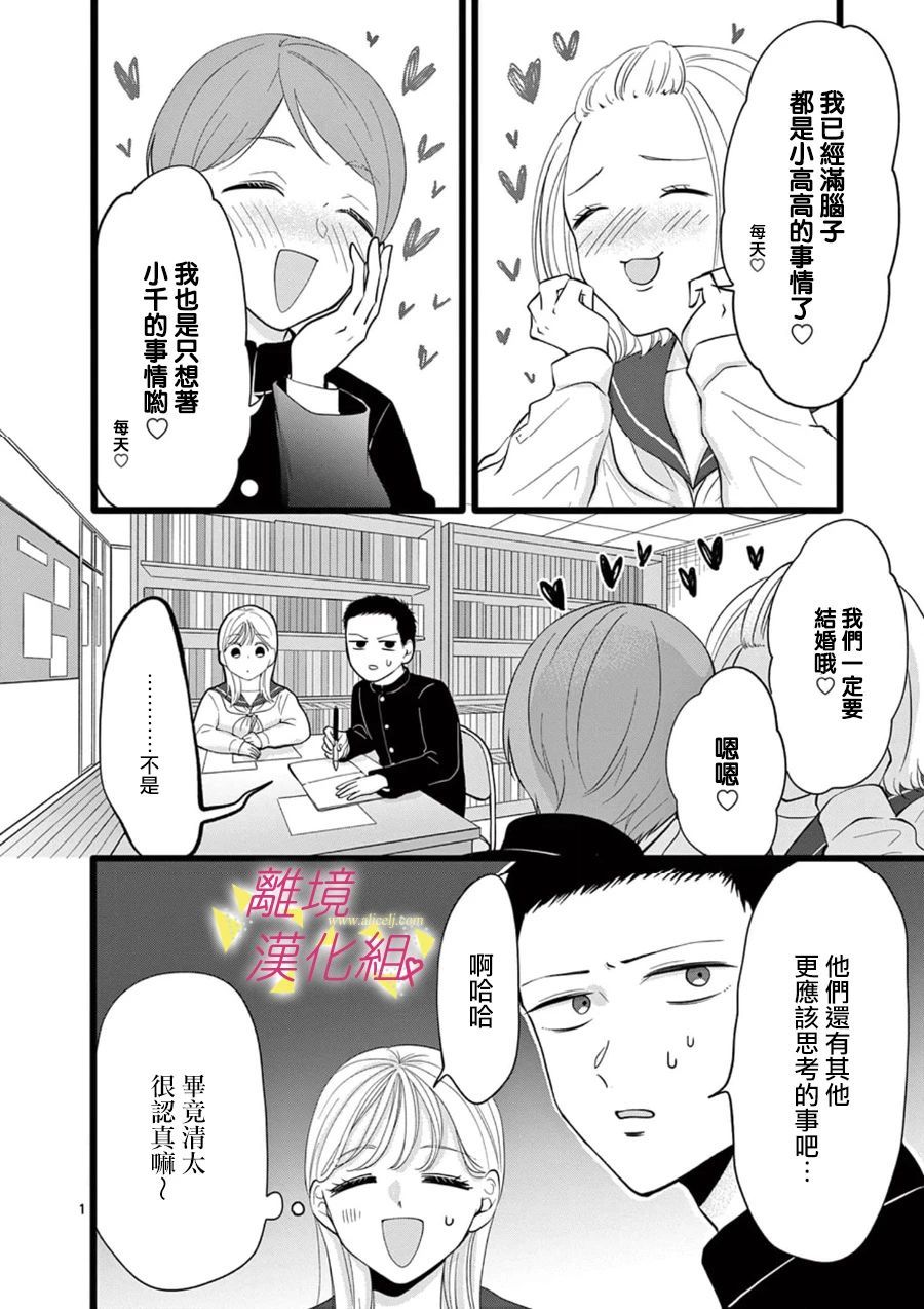 《我们收集了幸福的恋爱》漫画最新章节第71话免费下拉式在线观看章节第【9】张图片