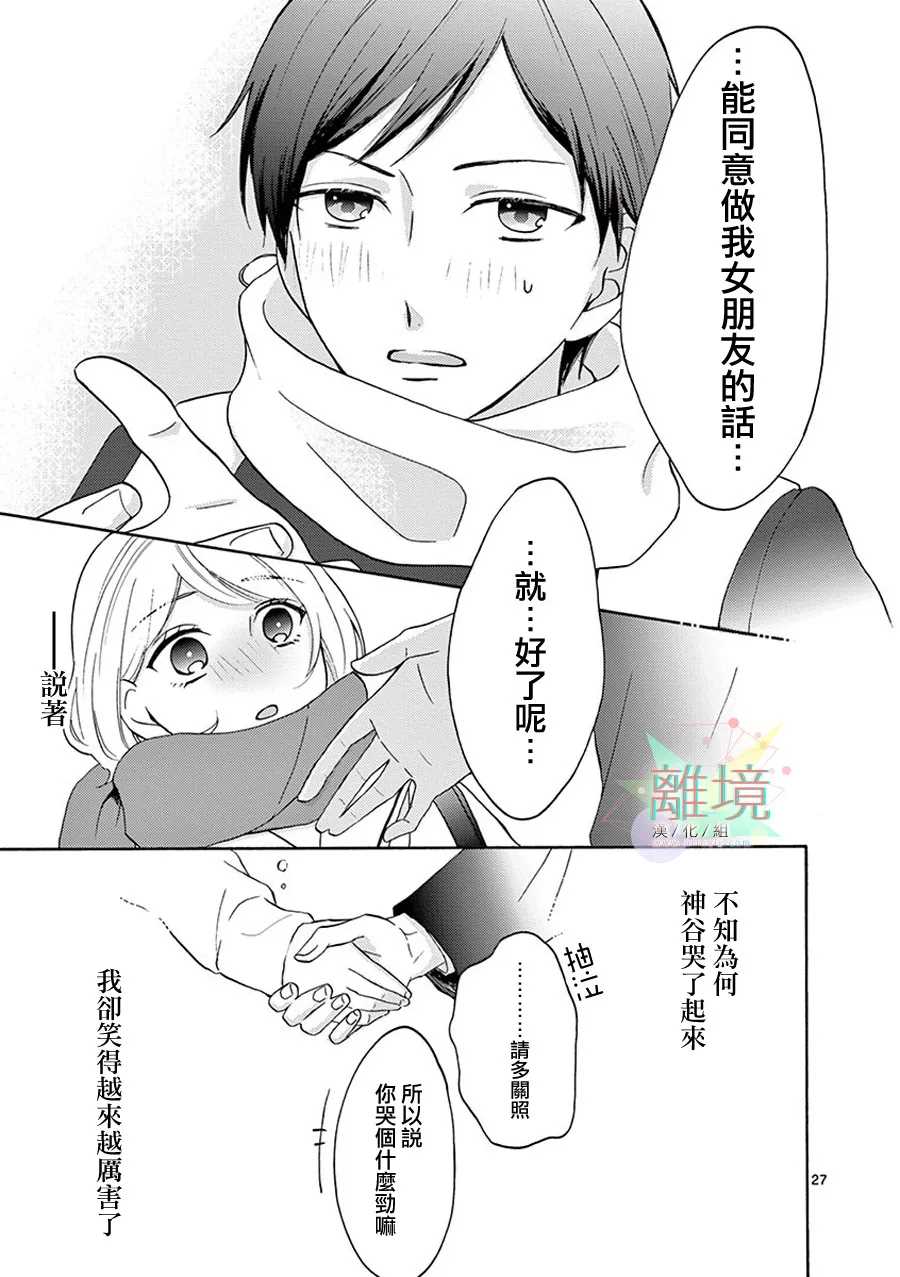 《我们收集了幸福的恋爱》漫画最新章节第47-52话免费下拉式在线观看章节第【43】张图片