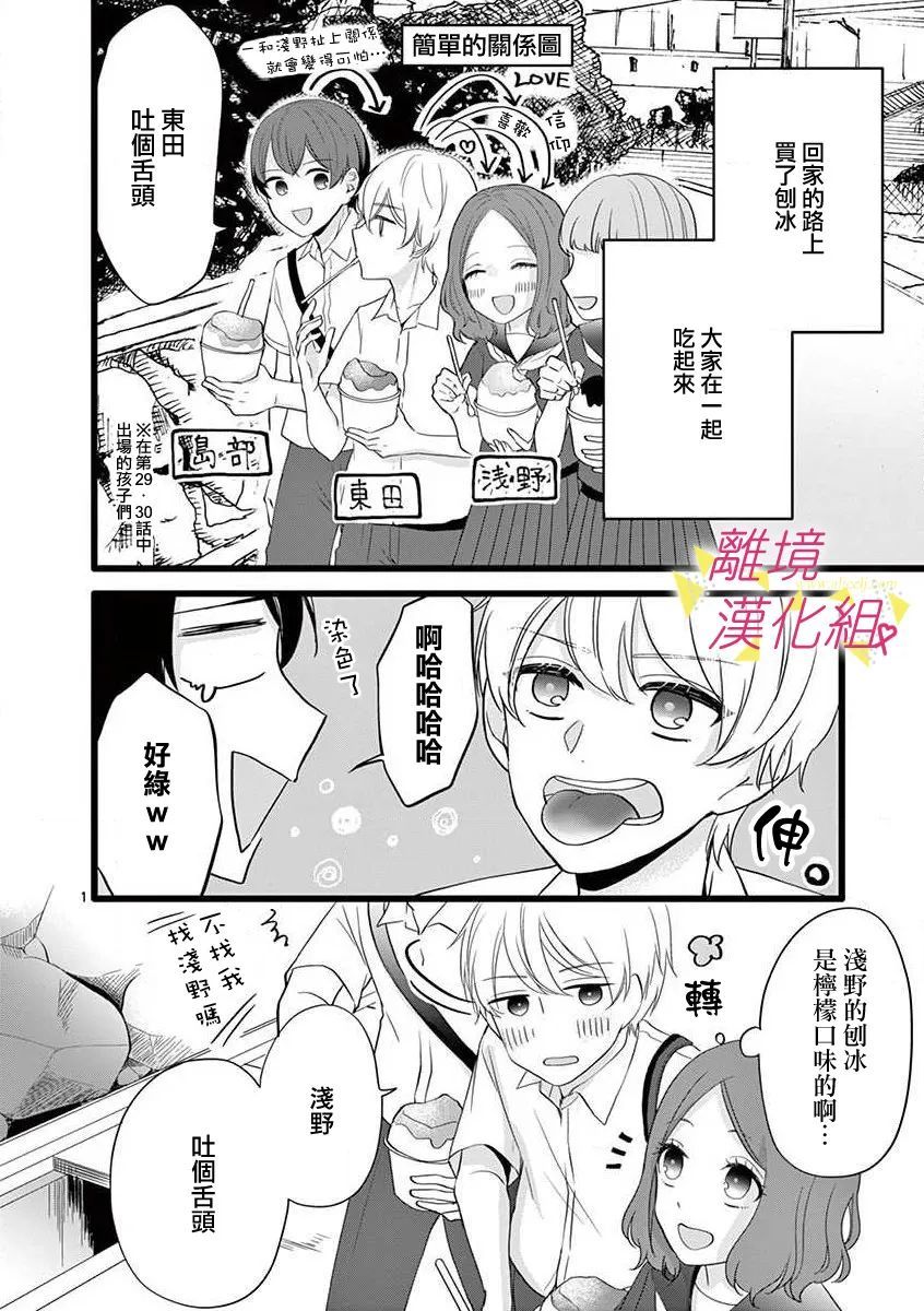 《我们收集了幸福的恋爱》漫画最新章节第69话免费下拉式在线观看章节第【23】张图片