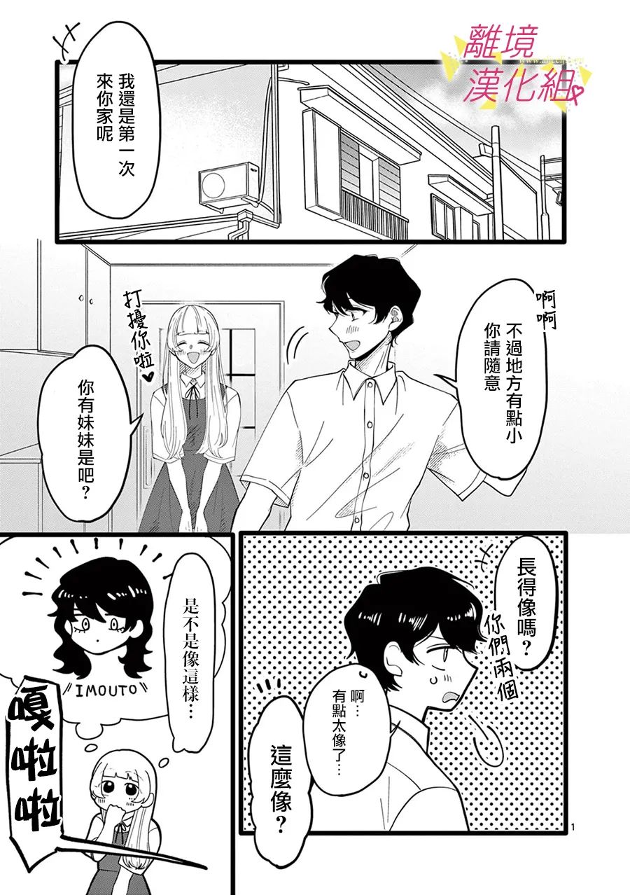 《我们收集了幸福的恋爱》漫画最新章节第156话免费下拉式在线观看章节第【3】张图片
