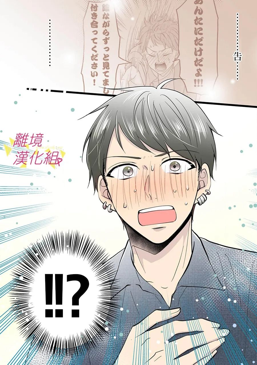 《我们收集了幸福的恋爱》漫画最新章节第118话免费下拉式在线观看章节第【14】张图片