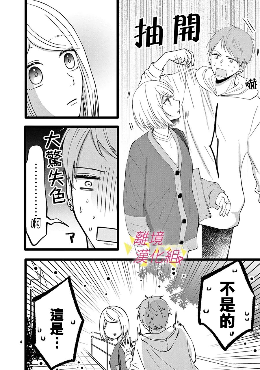 《我们收集了幸福的恋爱》漫画最新章节第125话免费下拉式在线观看章节第【6】张图片