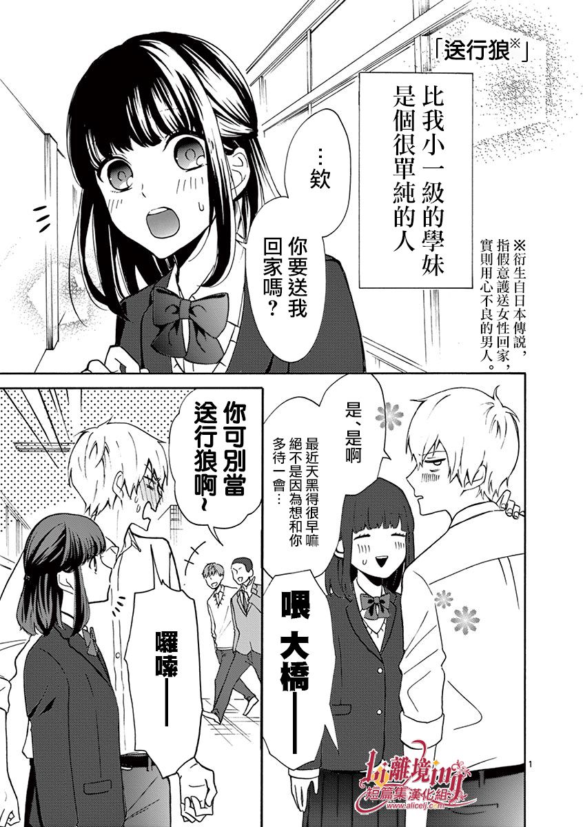 《我们收集了幸福的恋爱》漫画最新章节第8话免费下拉式在线观看章节第【1】张图片