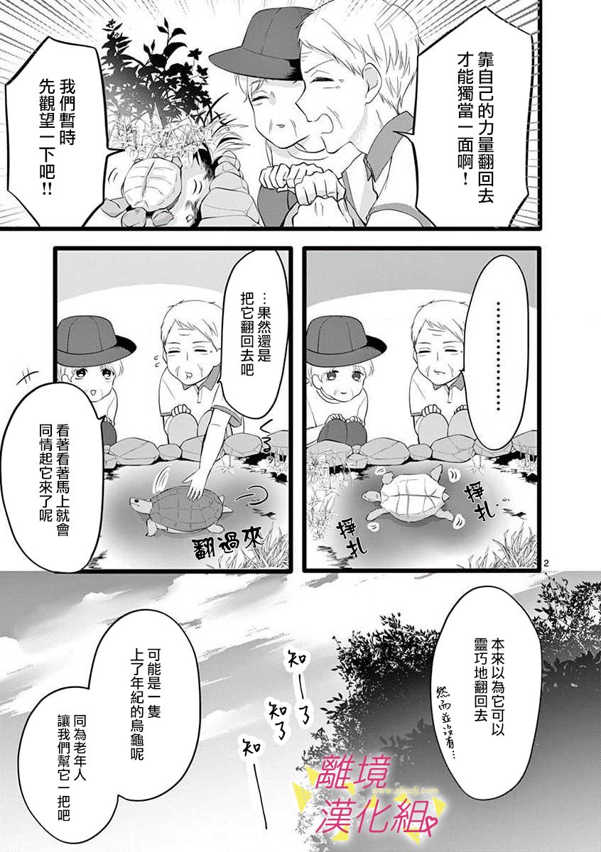 《我们收集了幸福的恋爱》漫画最新章节第57话免费下拉式在线观看章节第【28】张图片