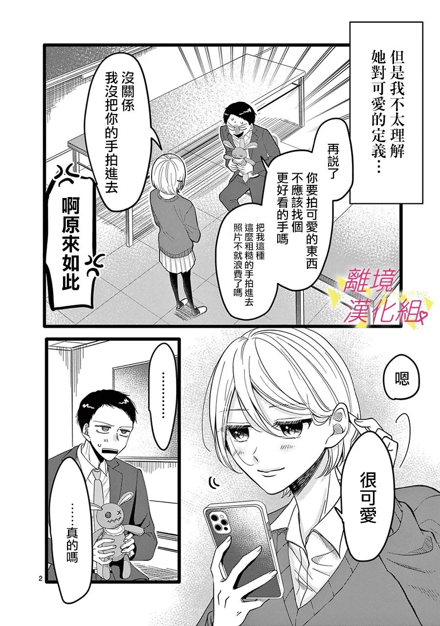 《我们收集了幸福的恋爱》漫画最新章节第140话免费下拉式在线观看章节第【4】张图片