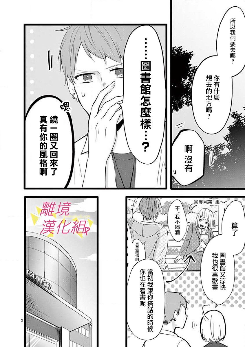 《我们收集了幸福的恋爱》漫画最新章节第57话免费下拉式在线观看章节第【11】张图片