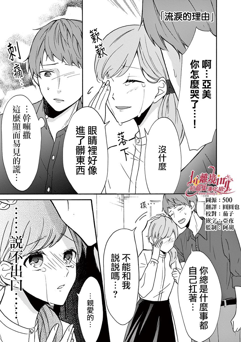 《我们收集了幸福的恋爱》漫画最新章节第7话免费下拉式在线观看章节第【1】张图片