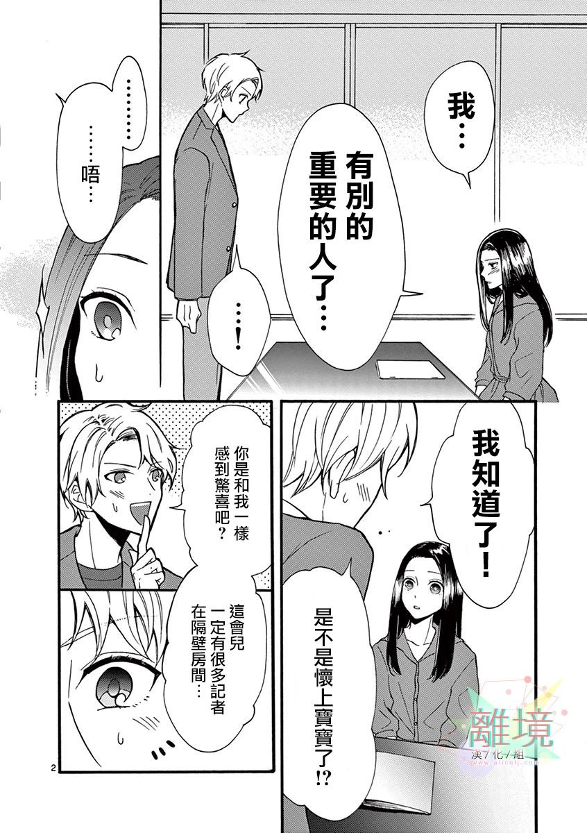《我们收集了幸福的恋爱》漫画最新章节第14话 头条新闻~两年后免费下拉式在线观看章节第【2】张图片