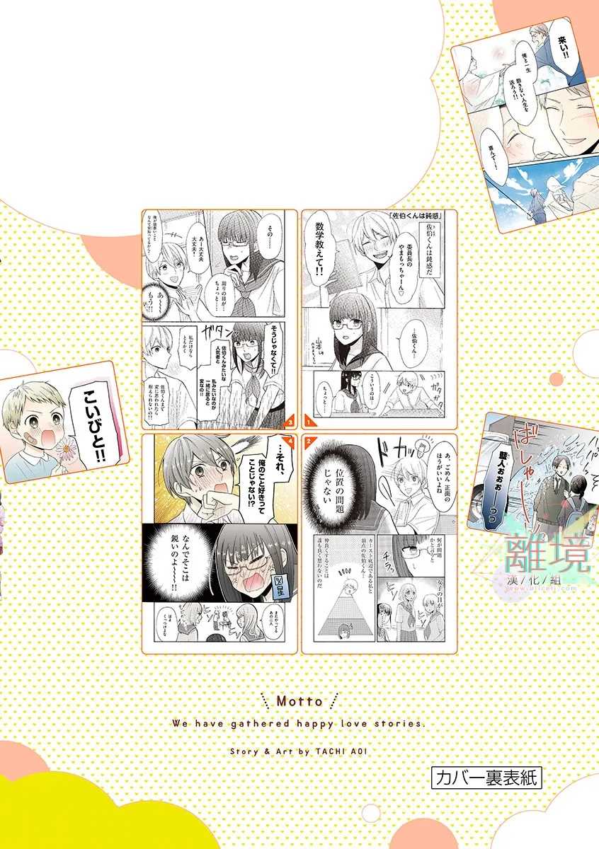 《我们收集了幸福的恋爱》漫画最新章节第47-52话免费下拉式在线观看章节第【53】张图片