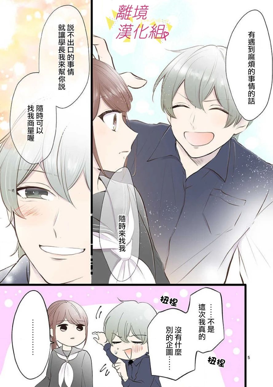 《我们收集了幸福的恋爱》漫画最新章节第61话免费下拉式在线观看章节第【21】张图片