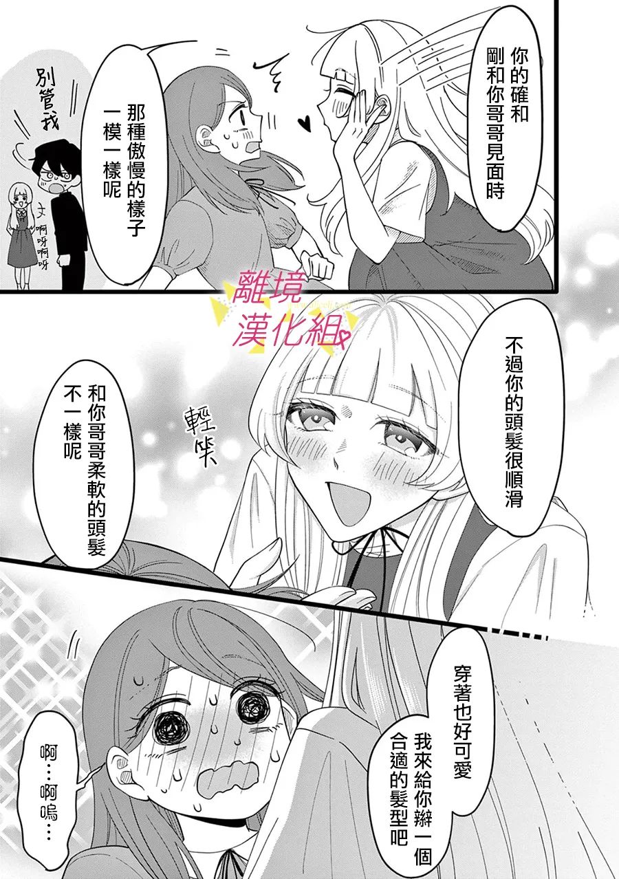《我们收集了幸福的恋爱》漫画最新章节第156话免费下拉式在线观看章节第【5】张图片
