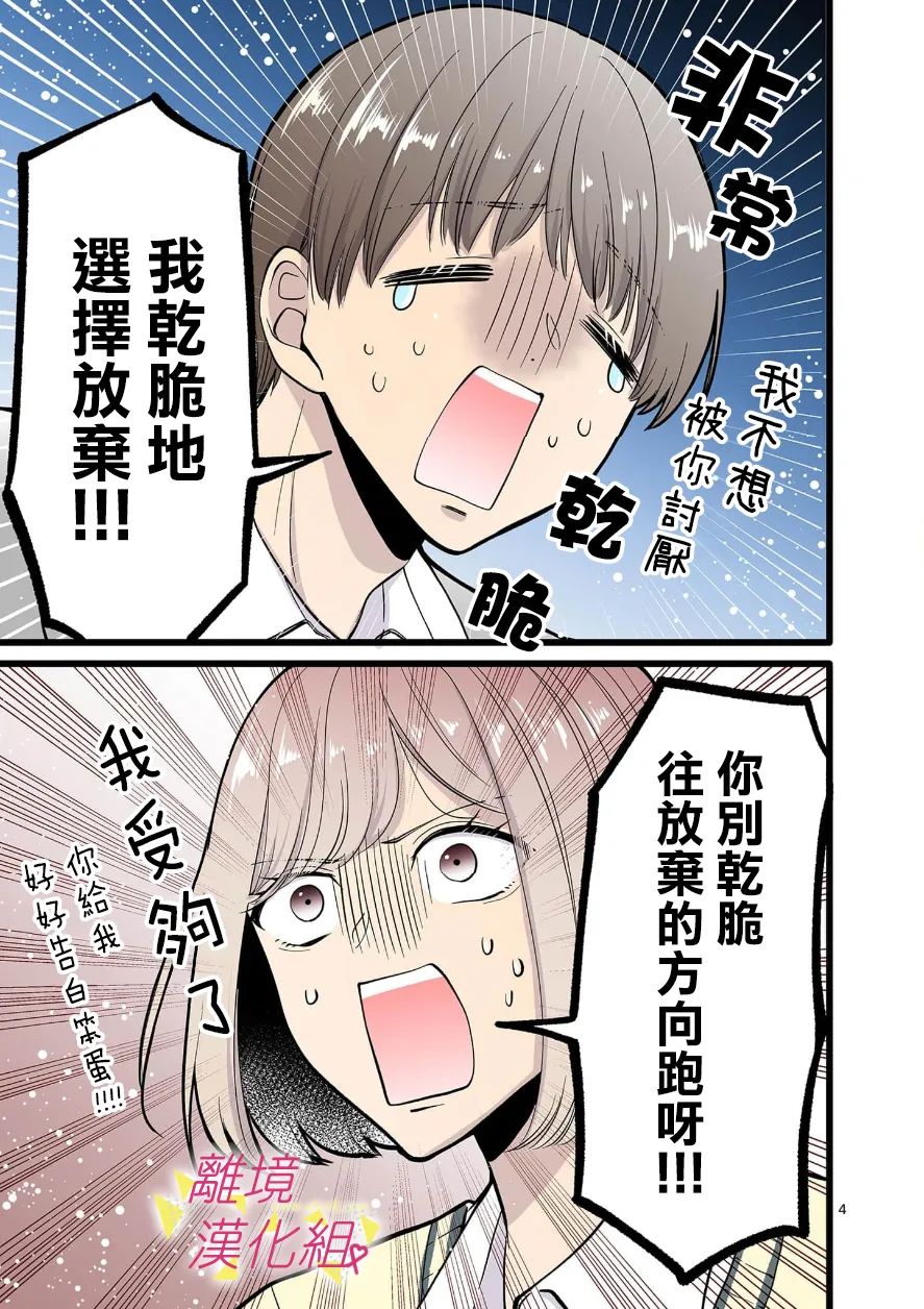 《我们收集了幸福的恋爱》漫画最新章节第103话免费下拉式在线观看章节第【11】张图片