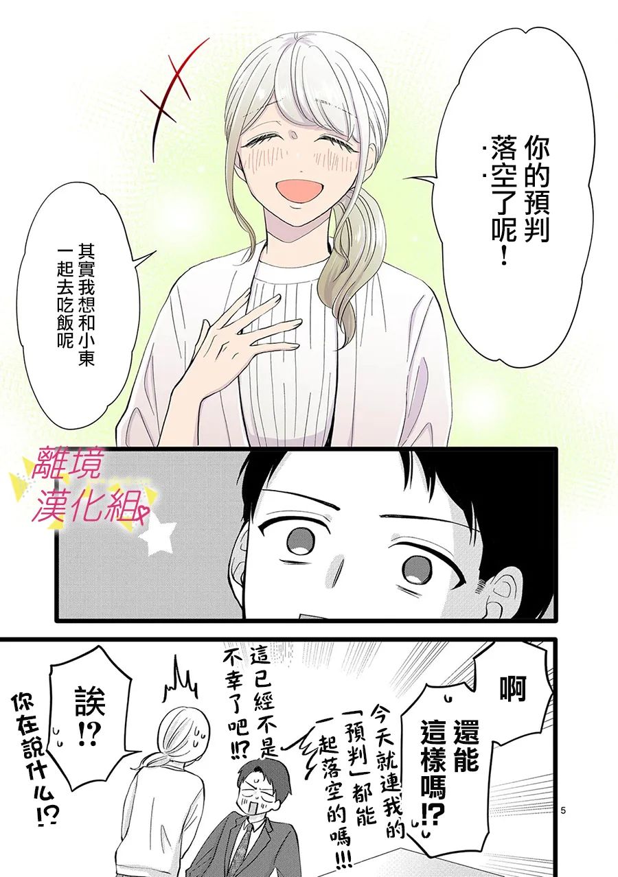 《我们收集了幸福的恋爱》漫画最新章节第114话免费下拉式在线观看章节第【12】张图片
