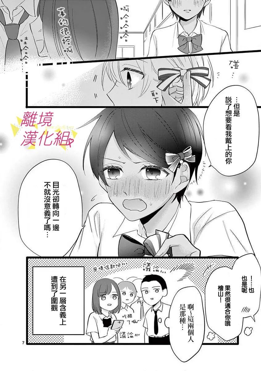 《我们收集了幸福的恋爱》漫画最新章节第70话免费下拉式在线观看章节第【16】张图片