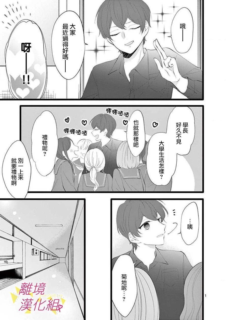 《我们收集了幸福的恋爱》漫画最新章节第61话免费下拉式在线观看章节第【17】张图片