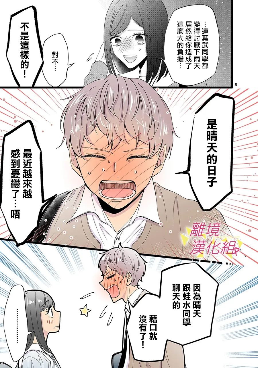 《我们收集了幸福的恋爱》漫画最新章节第124话免费下拉式在线观看章节第【14】张图片