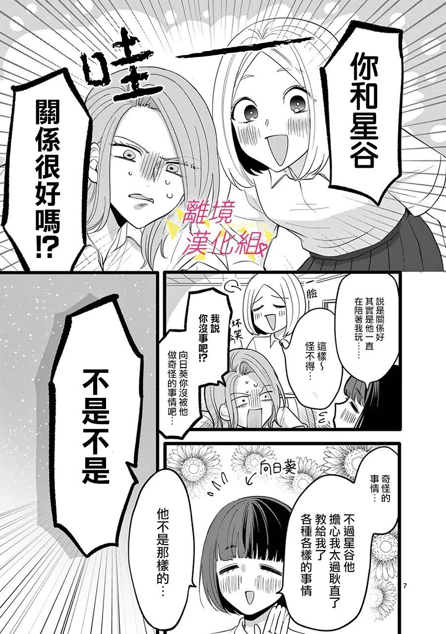 《我们收集了幸福的恋爱》漫画最新章节第109话免费下拉式在线观看章节第【12】张图片