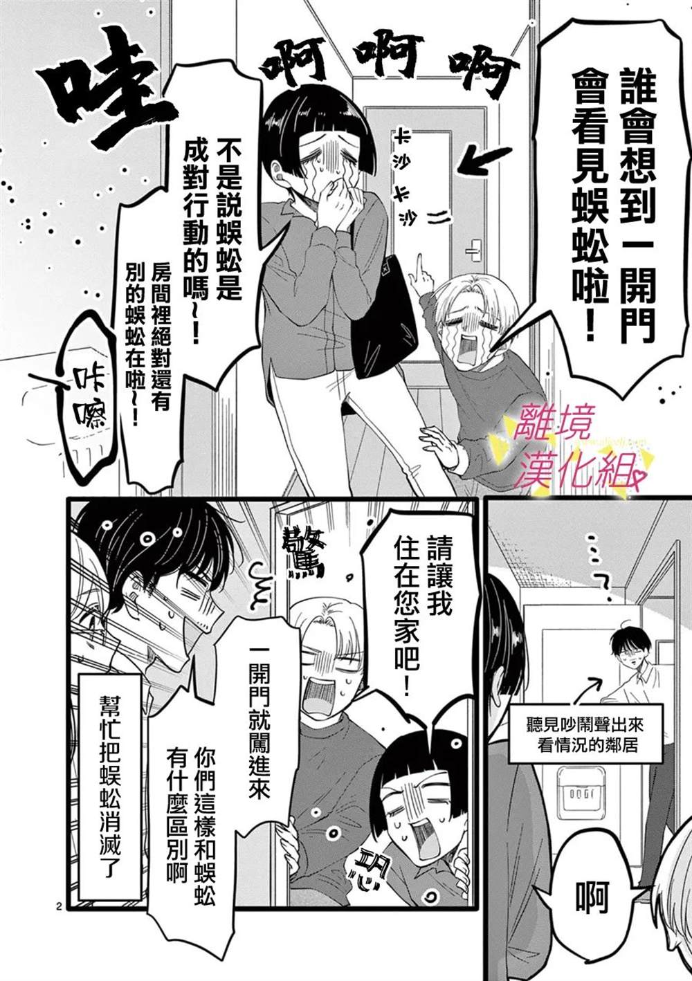 《我们收集了幸福的恋爱》漫画最新章节第145话免费下拉式在线观看章节第【9】张图片