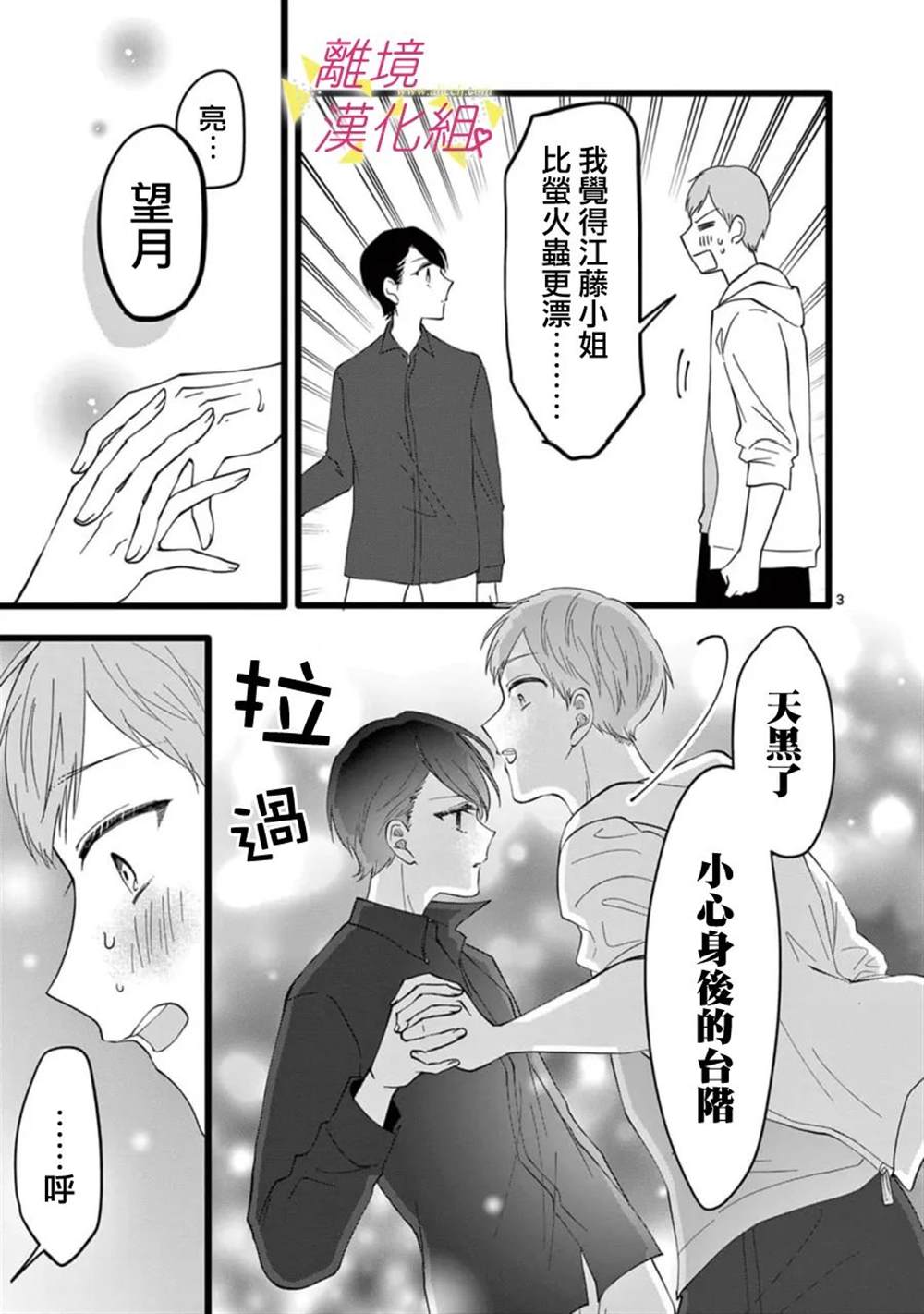 《我们收集了幸福的恋爱》漫画最新章节第153话免费下拉式在线观看章节第【15】张图片