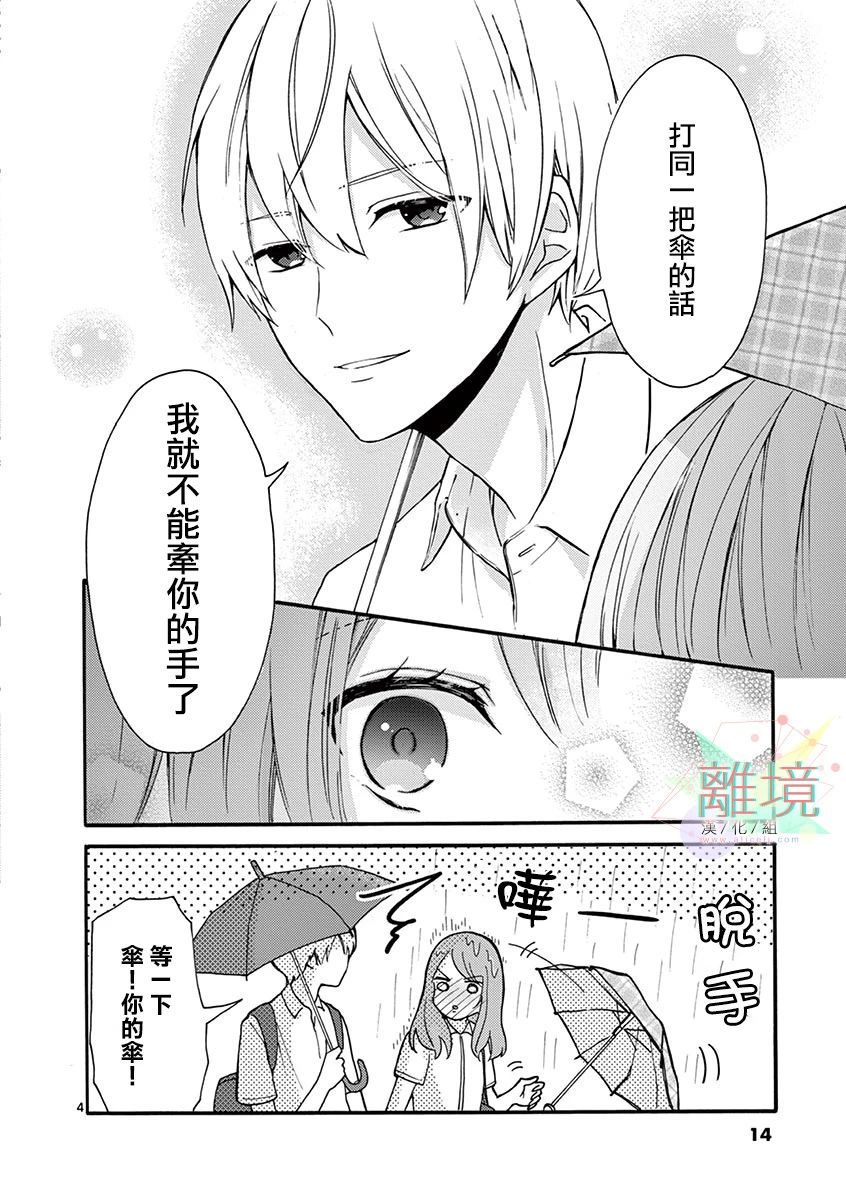 《我们收集了幸福的恋爱》漫画最新章节第2话免费下拉式在线观看章节第【4】张图片