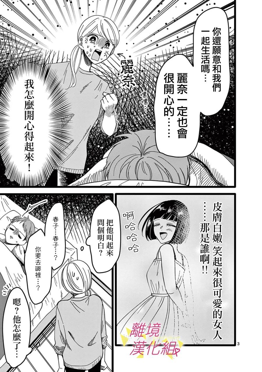 《我们收集了幸福的恋爱》漫画最新章节第137话免费下拉式在线观看章节第【15】张图片