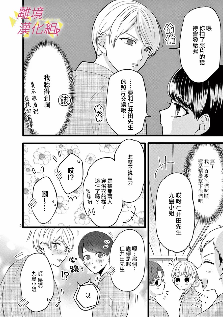 《我们收集了幸福的恋爱》漫画最新章节第111话免费下拉式在线观看章节第【4】张图片