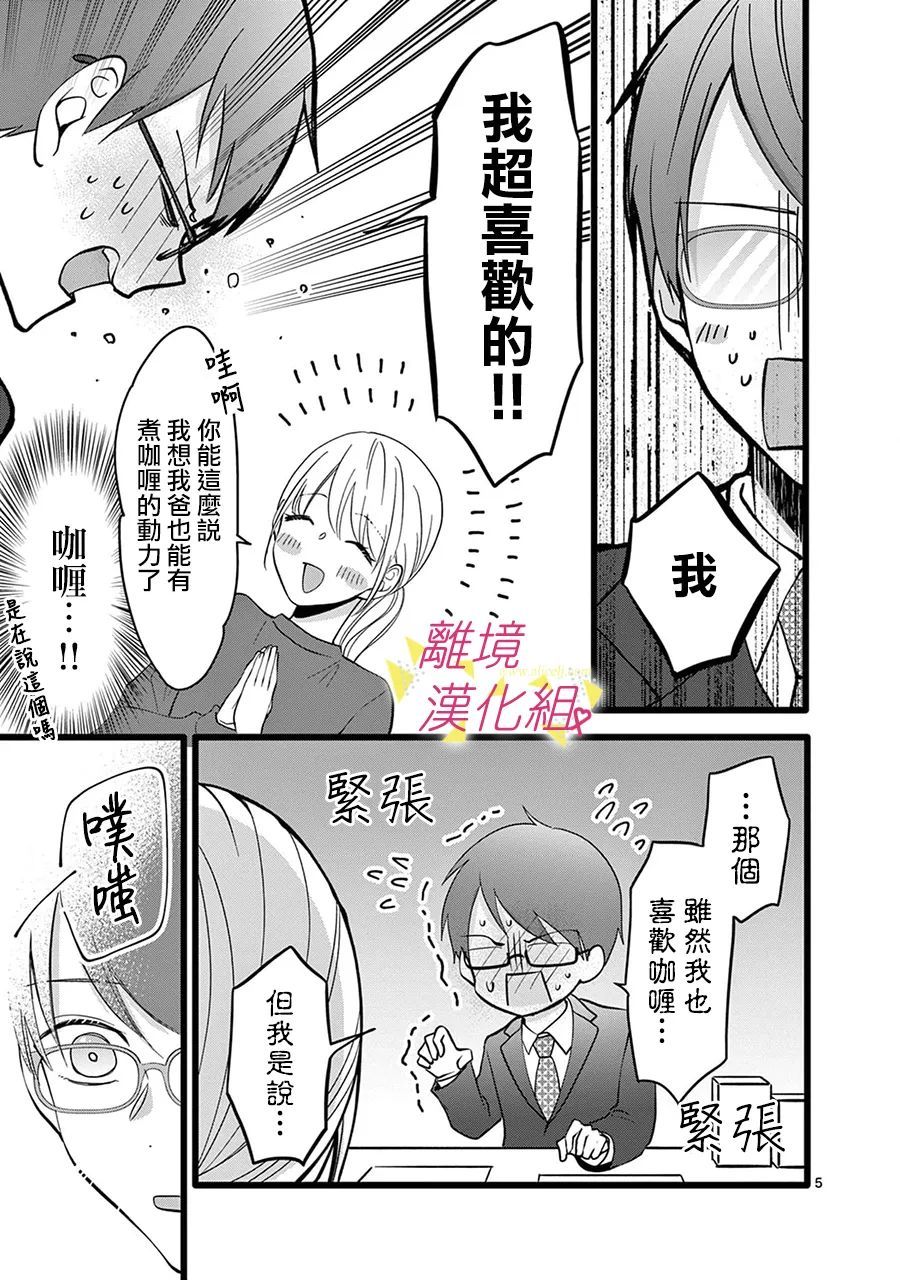 《我们收集了幸福的恋爱》漫画最新章节第128话免费下拉式在线观看章节第【7】张图片