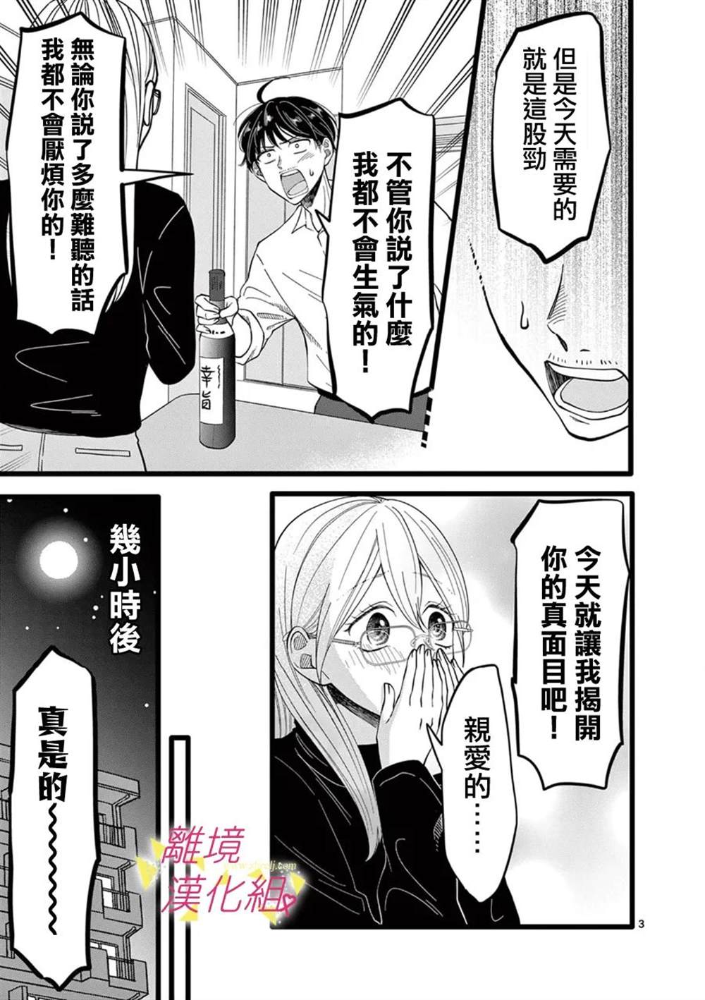 《我们收集了幸福的恋爱》漫画最新章节第145话免费下拉式在线观看章节第【5】张图片